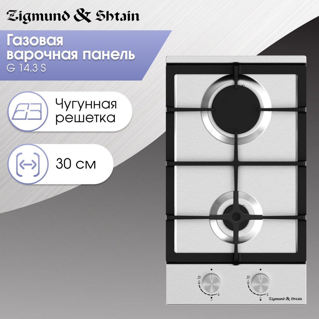 Варочная поверхность Zigmund &amp; Shtain G 14.3 S серебристый купить,NaN