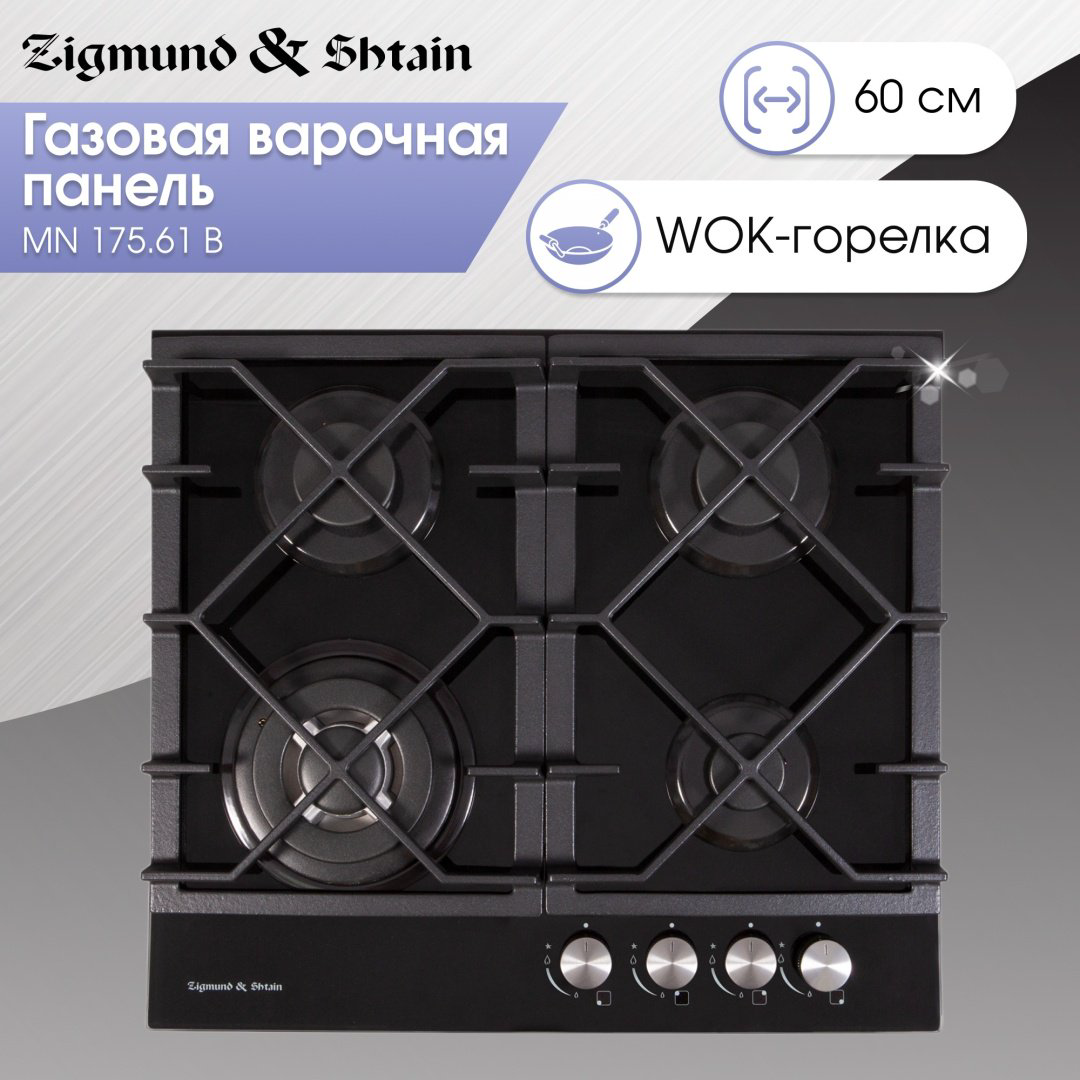 Варочная поверхность Zigmund &amp; Shtain MN 175.61 B черный купить,NaN