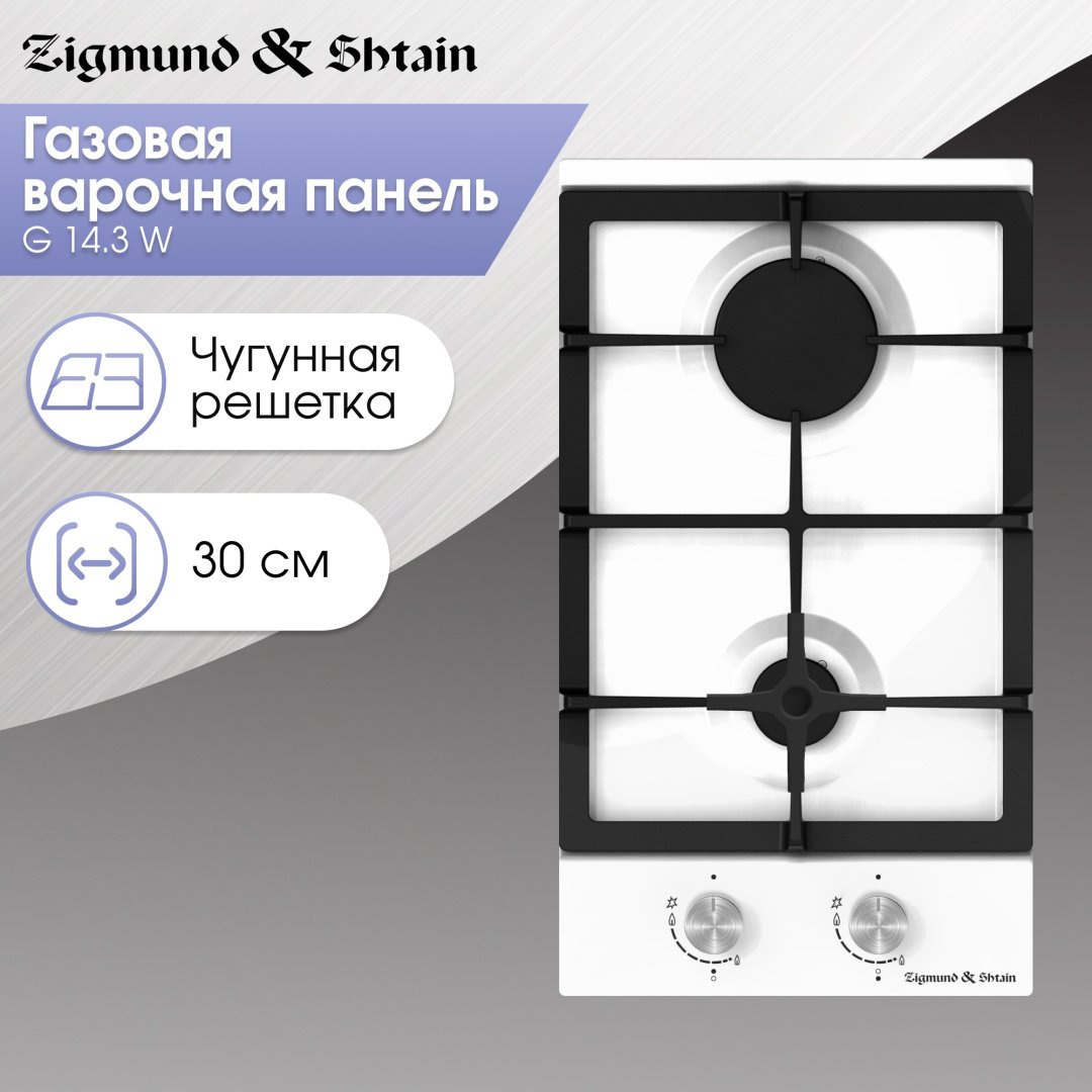 Варочная поверхность Zigmund & Shtain G 14.3 W белый - ForteMarket Варочная поверхность Zigmund & Shtain G 14.3 W белый купить,0