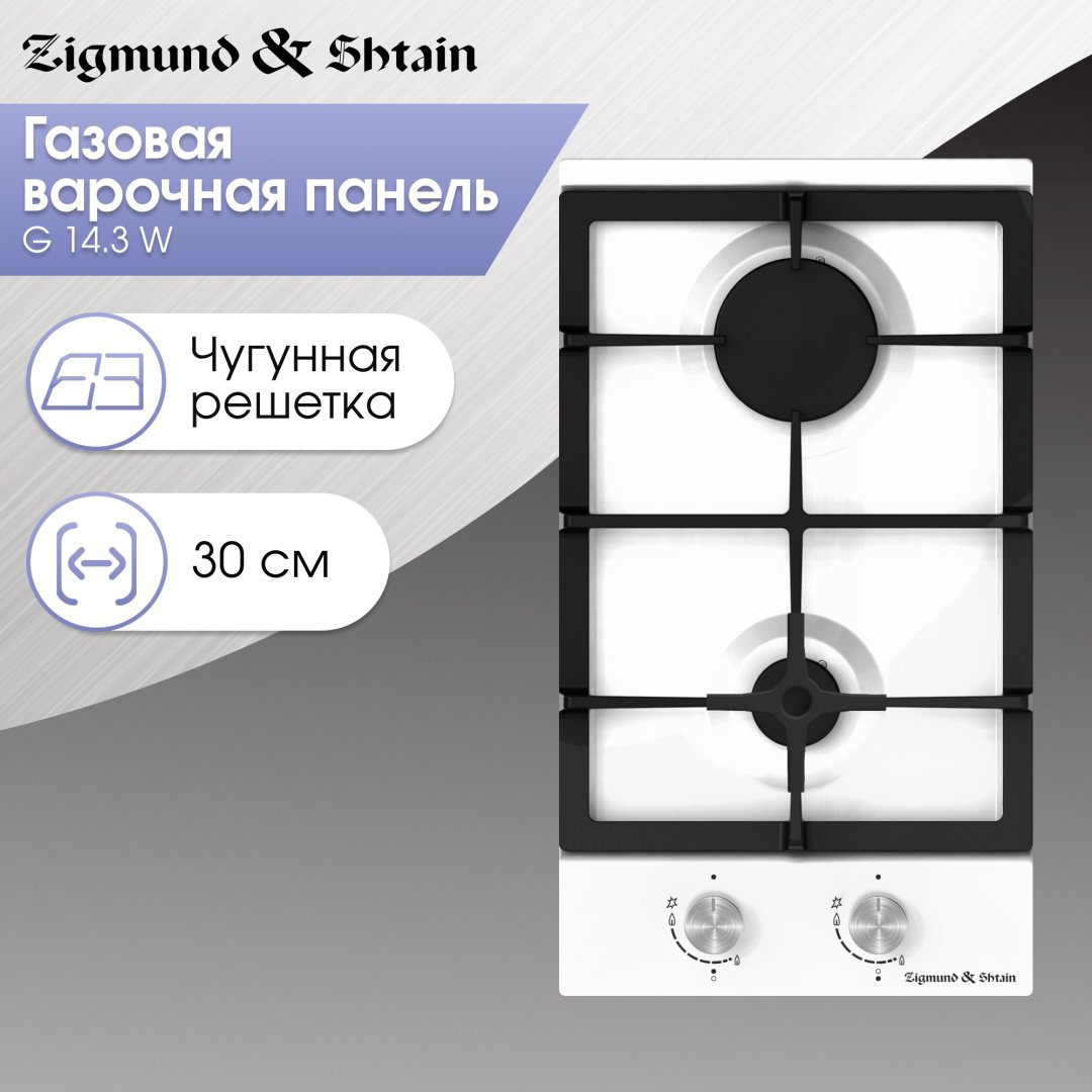Варочная поверхность Zigmund &amp; Shtain G 14.3 W белый купить,NaN