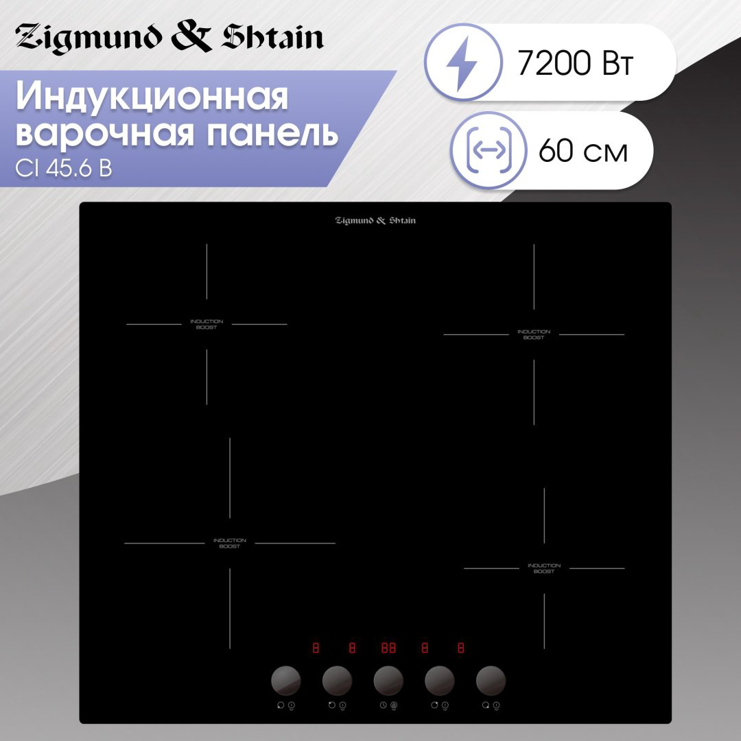 Варочная поверхность Zigmund &amp; Shtain CI 45.6 B черный купить,NaN