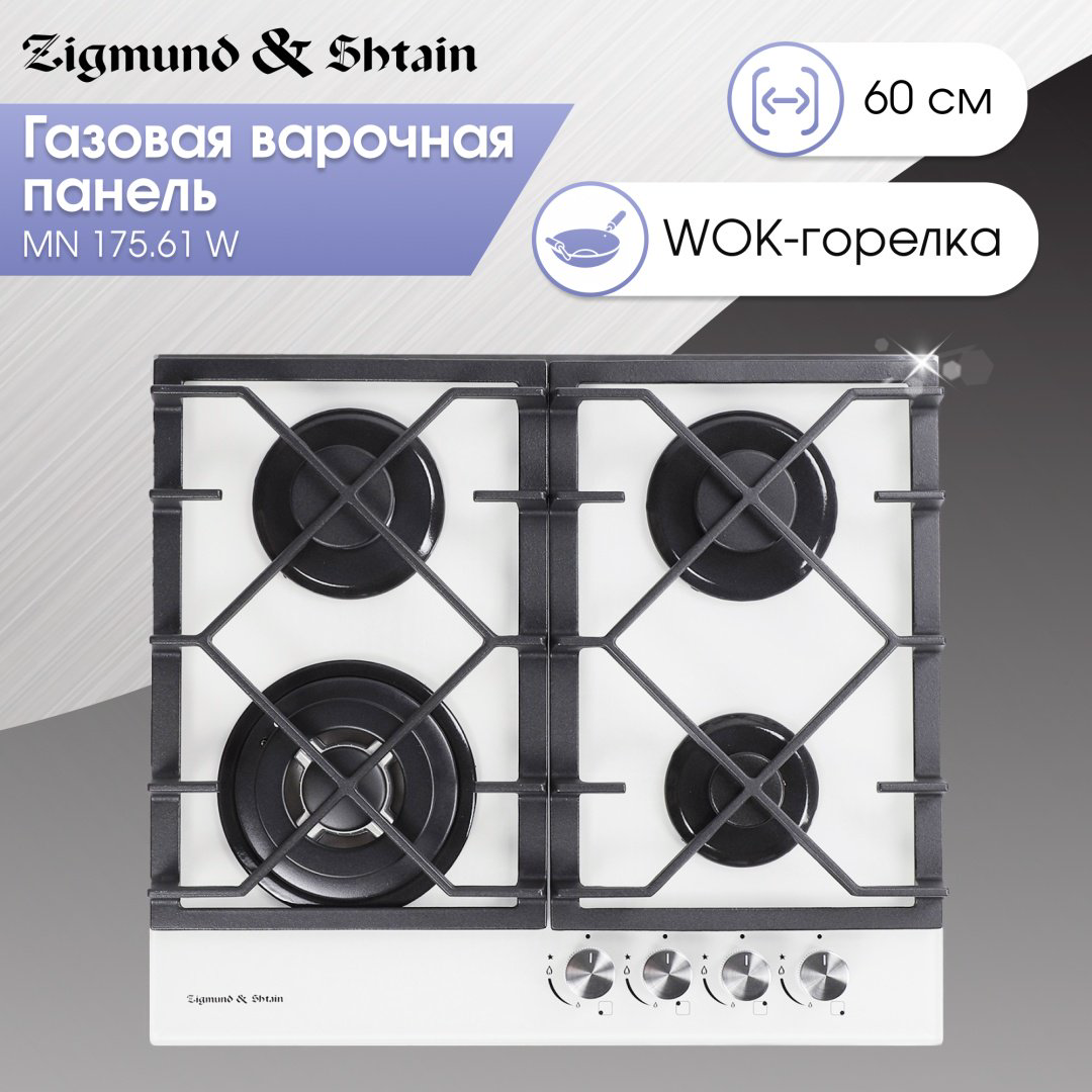 Варочная поверхность Zigmund &amp; Shtain MN 175.61 W белый купить,NaN