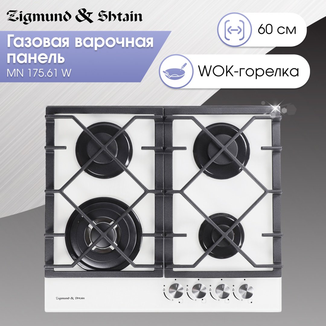 Варочная поверхность Zigmund & Shtain MN 175.61 W белый - ForteMarket Варочная поверхность Zigmund & Shtain MN 175.61 W белый купить,0