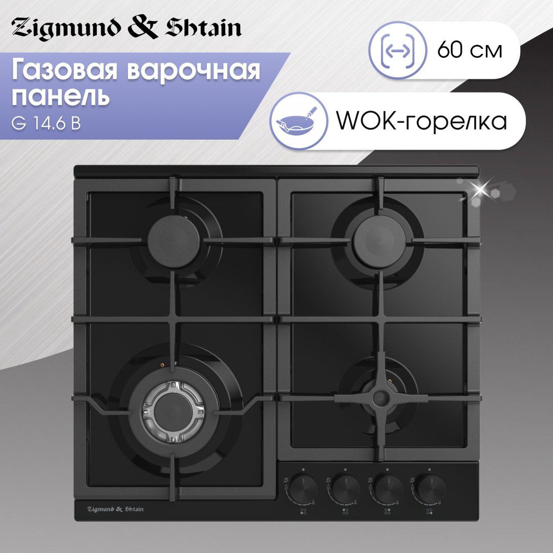 Варочная поверхность Zigmund &amp; Shtain G 14.6 B черный купить,NaN