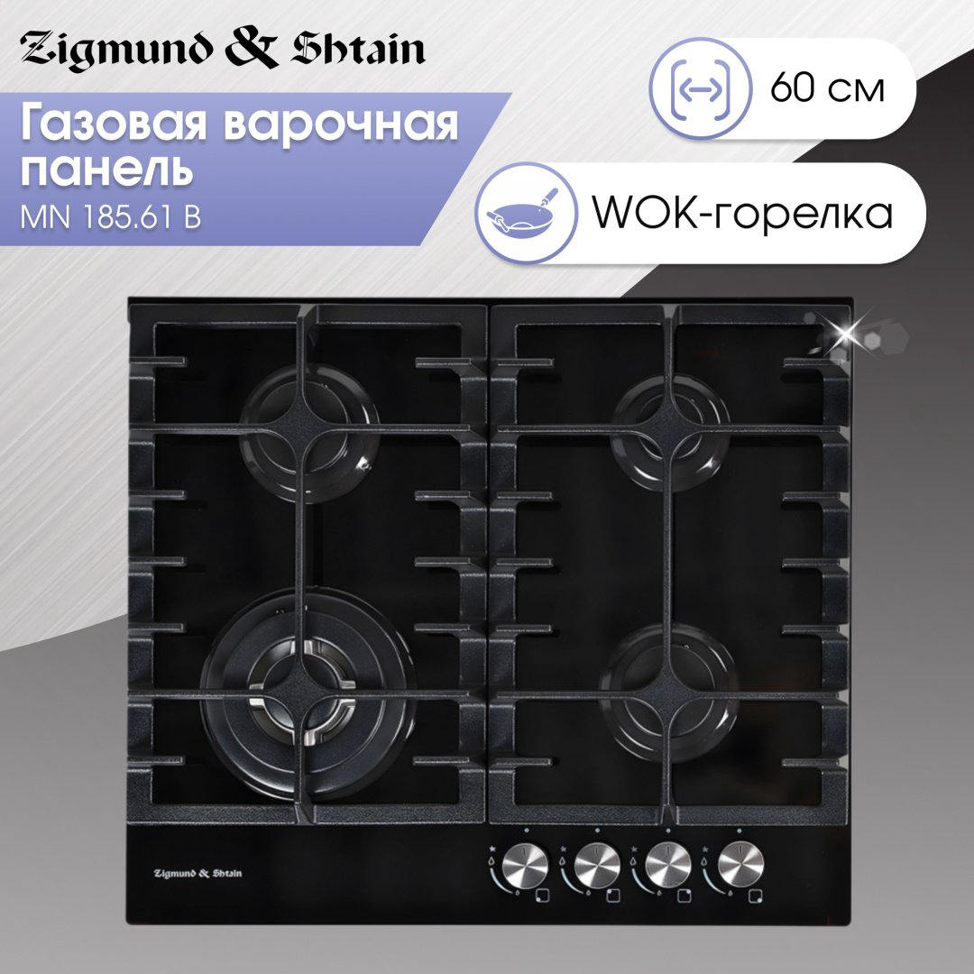 Варочная поверхность Zigmund &amp; Shtain MN 185.61 B черный купить,NaN