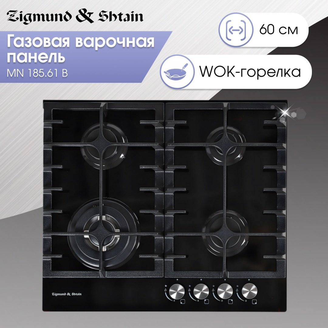 Варочная поверхность Zigmund &amp; Shtain MN 185.61 B черный