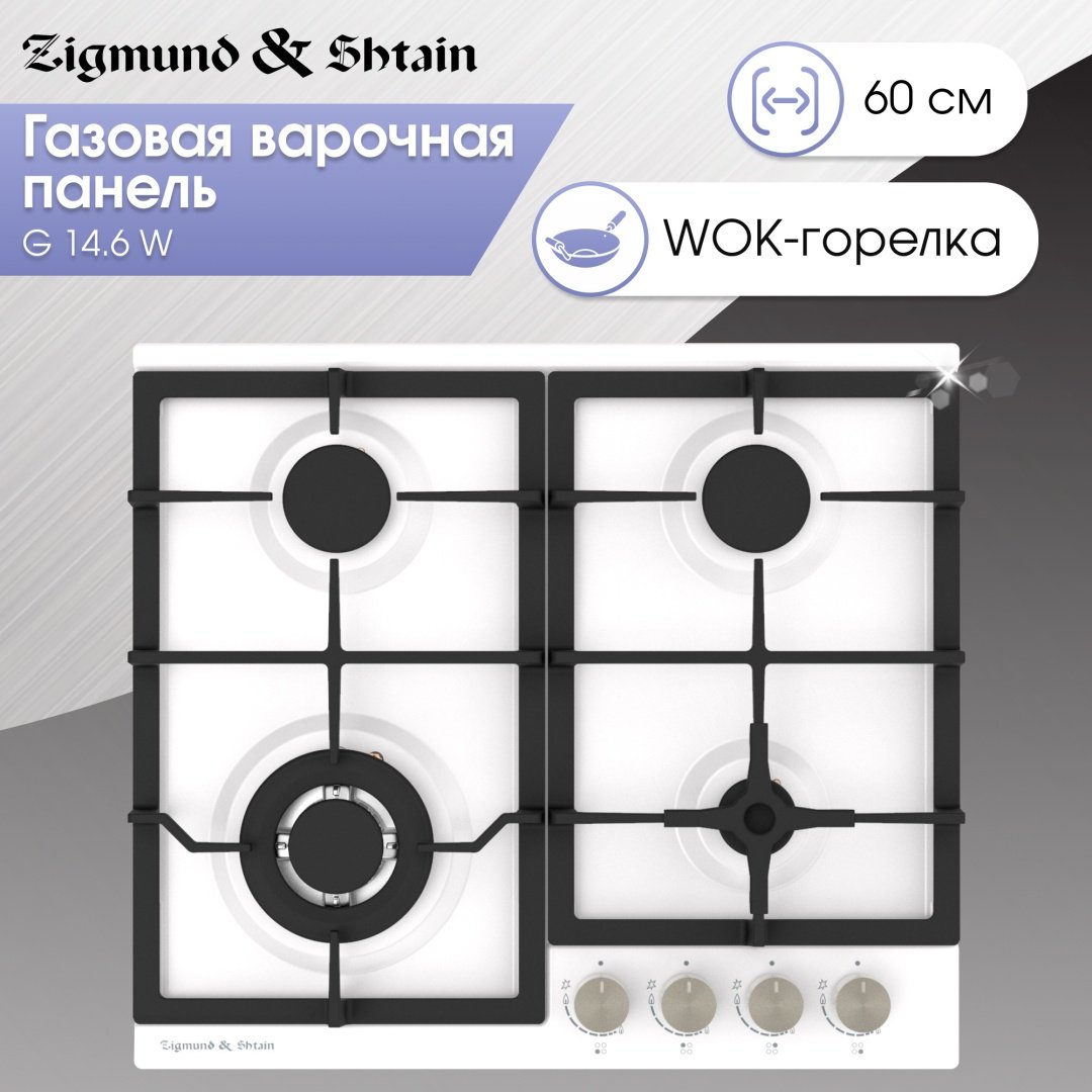 Варочная поверхность Zigmund & Shtain G 14.6 W белый - ForteMarket Варочная поверхность Zigmund & Shtain G 14.6 W белый купить,0
