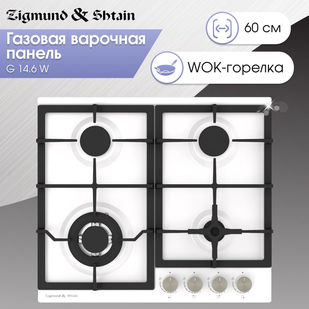 Варочная поверхность Zigmund &amp; Shtain G 14.6 W белый купить,NaN