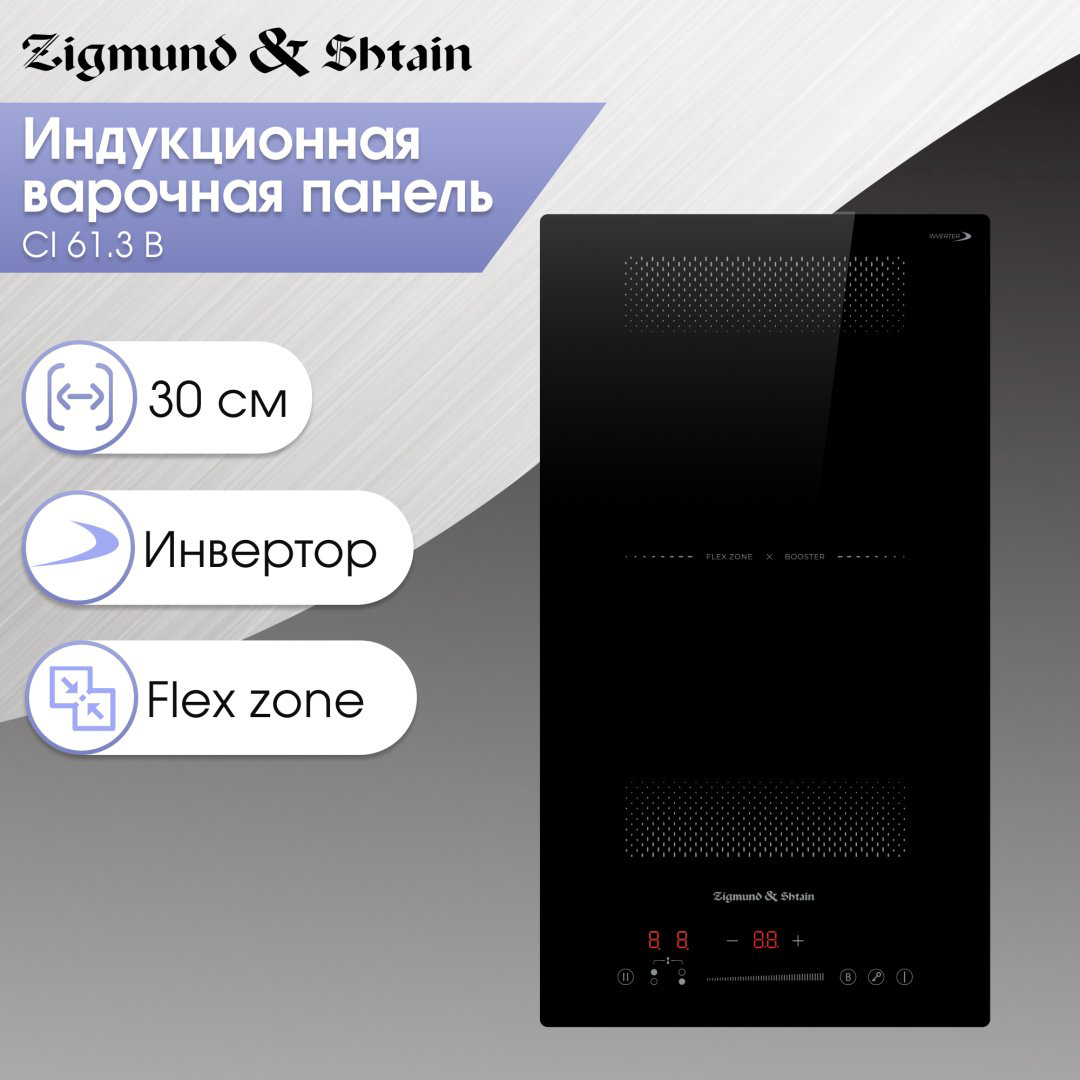 Варочная поверхность Zigmund &amp; Shtain CI 61.3 B черный купить,NaN