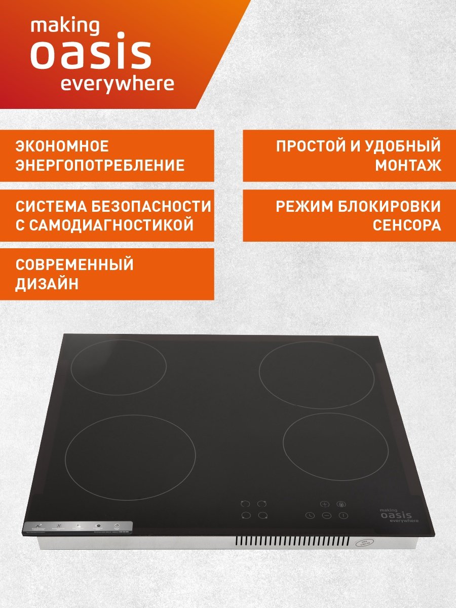 Варочная поверхность Oasis P-SBS черный - ForteMarket Варочная поверхность Oasis P-SBS черный купить,0
