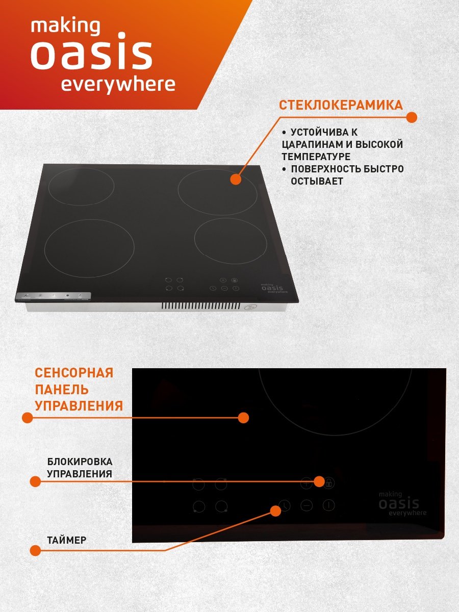 Варочная поверхность Oasis P-SBS черный - ForteMarket Варочная поверхность Oasis P-SBS черный купить,0