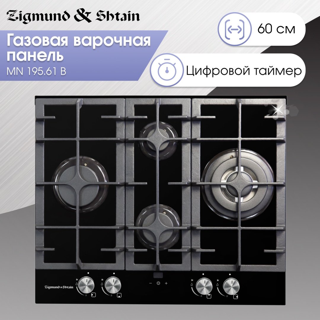 Варочная поверхность Zigmund &amp; Shtain MN 195.61 B черный