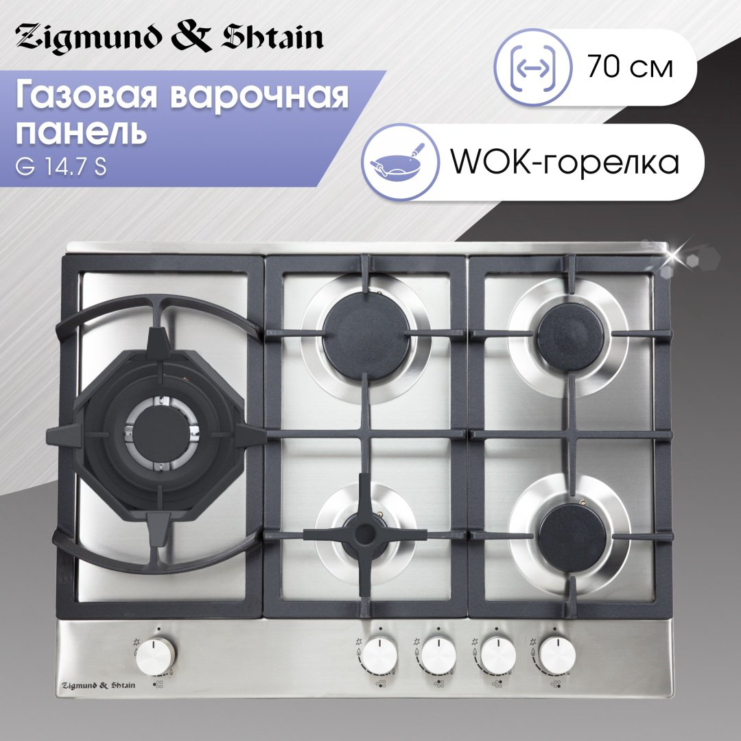 Варочная поверхность Zigmund &amp; Shtain G 14.7 S стальной купить,NaN
