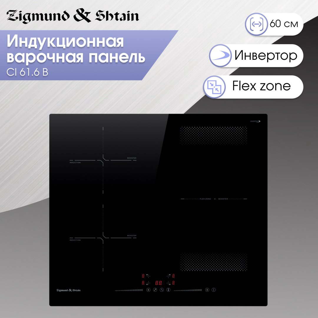 Варочная поверхность Zigmund &amp; Shtain CI 61.6 B черный купить,NaN