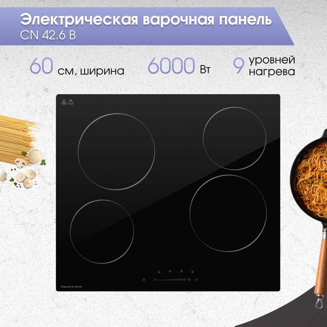 Варочная поверхность Zigmund & Shtain CN 42.6 B черный - ForteMarket Варочная поверхность Zigmund & Shtain CN 42.6 B черный купить,0