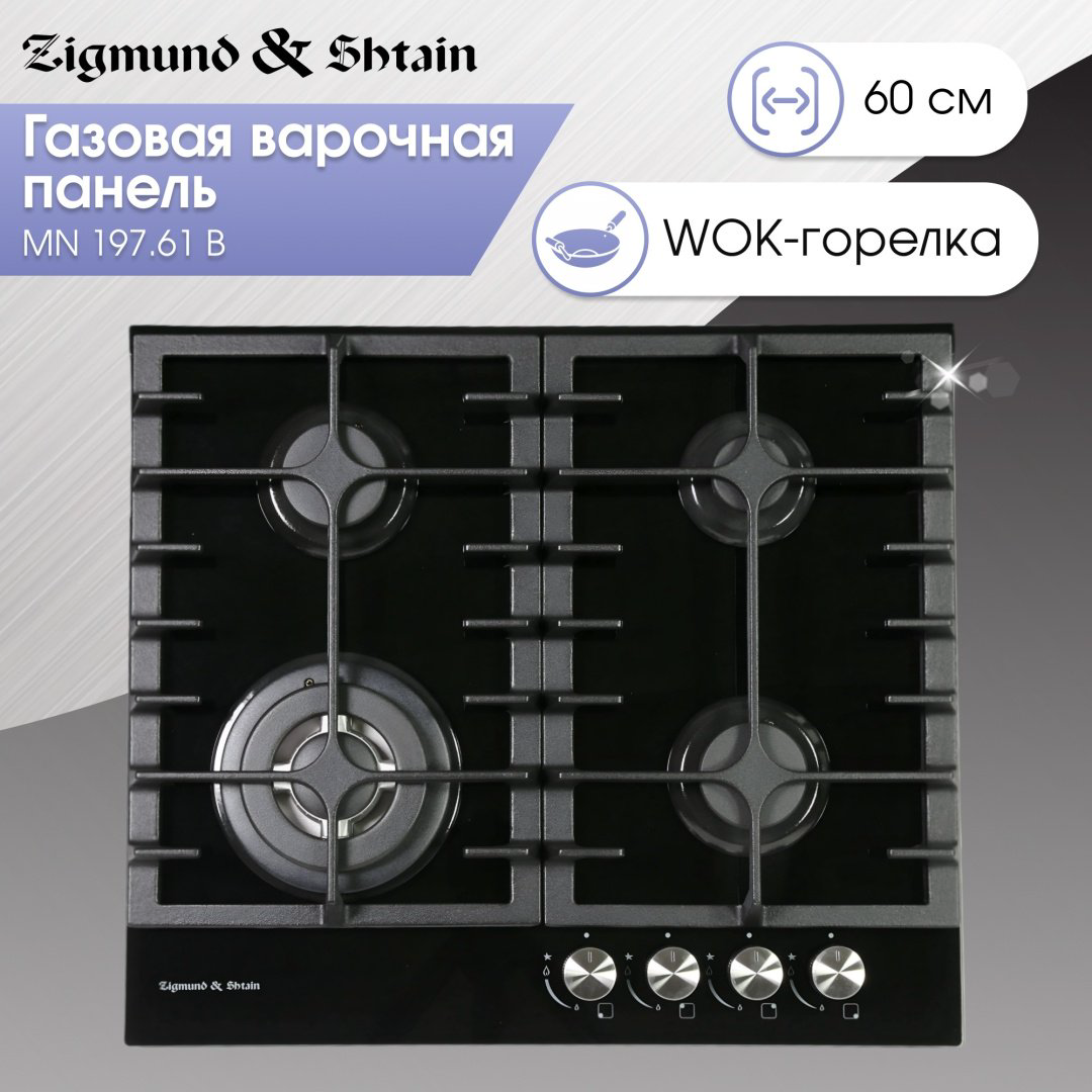 Варочная поверхность Zigmund &amp; Shtain MN 197.61 B черный купить,NaN