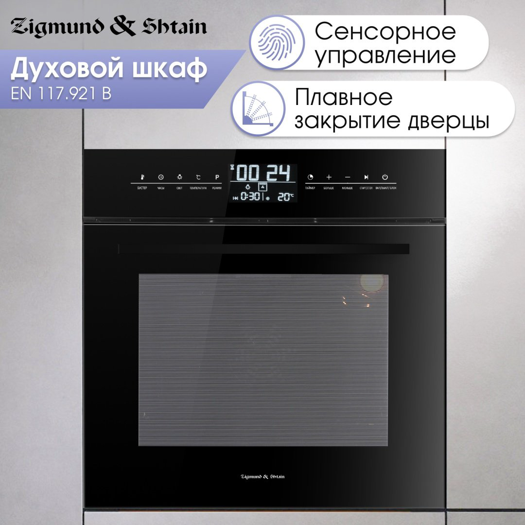 Духовой шкаф Zigmund &amp; Shtain EN 117.921 B черный купить,NaN