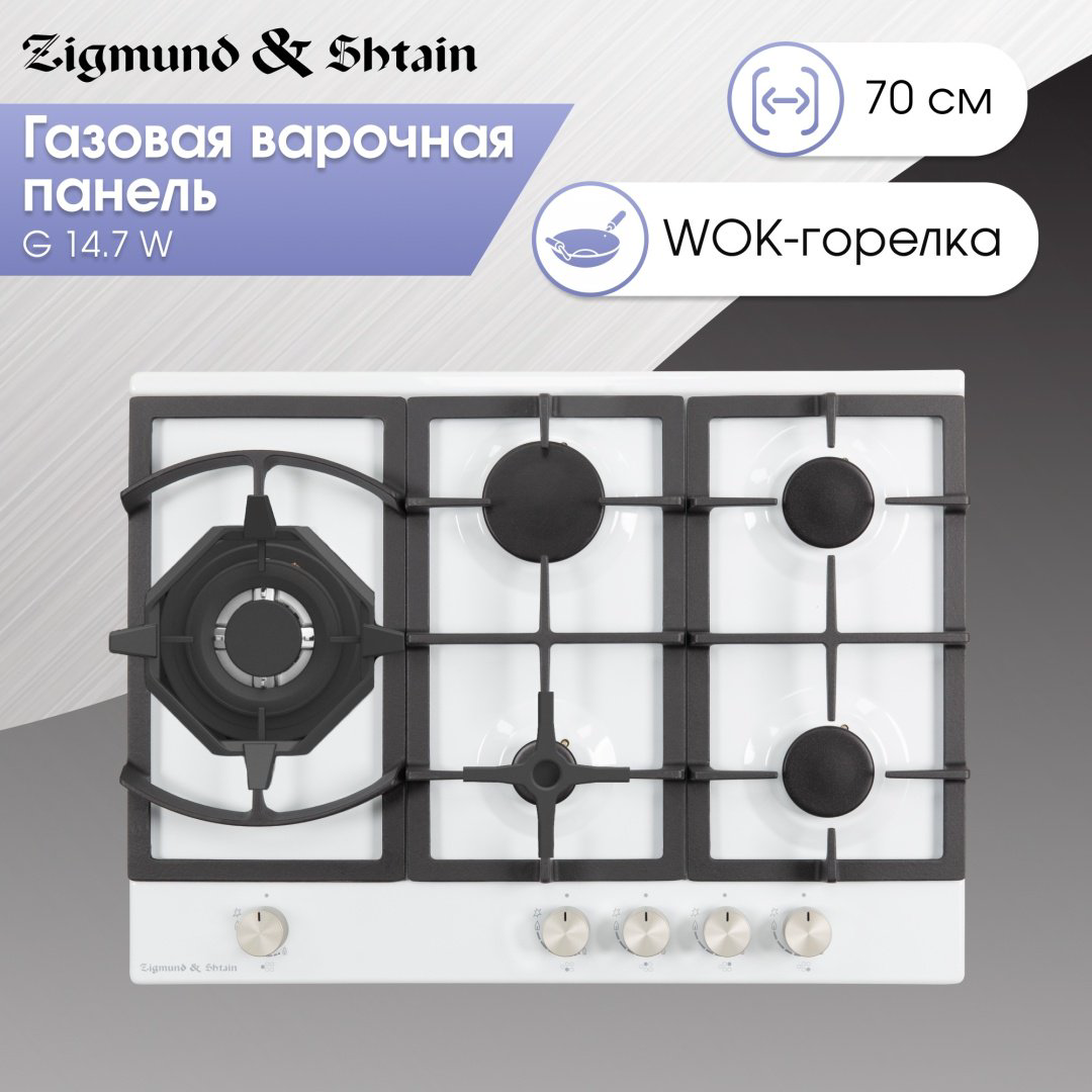 Варочная поверхность Zigmund &amp; Shtain G 14.7 W белый купить,NaN