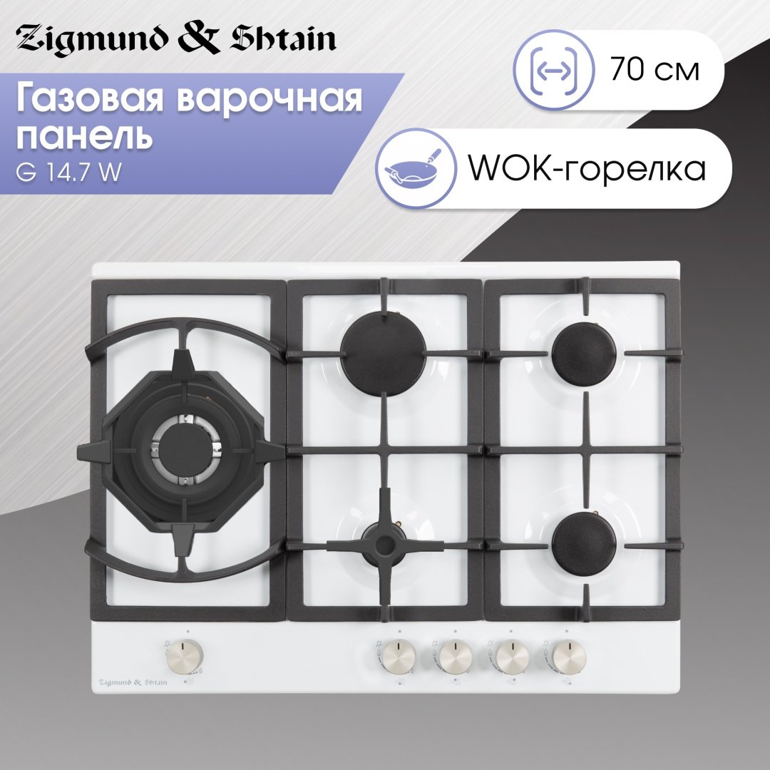 Варочная поверхность Zigmund &amp; Shtain G 14.7 W белый