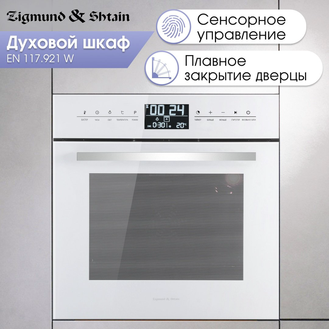 Духовой шкаф Zigmund &amp; Shtain EN 117.921 W белый купить,NaN
