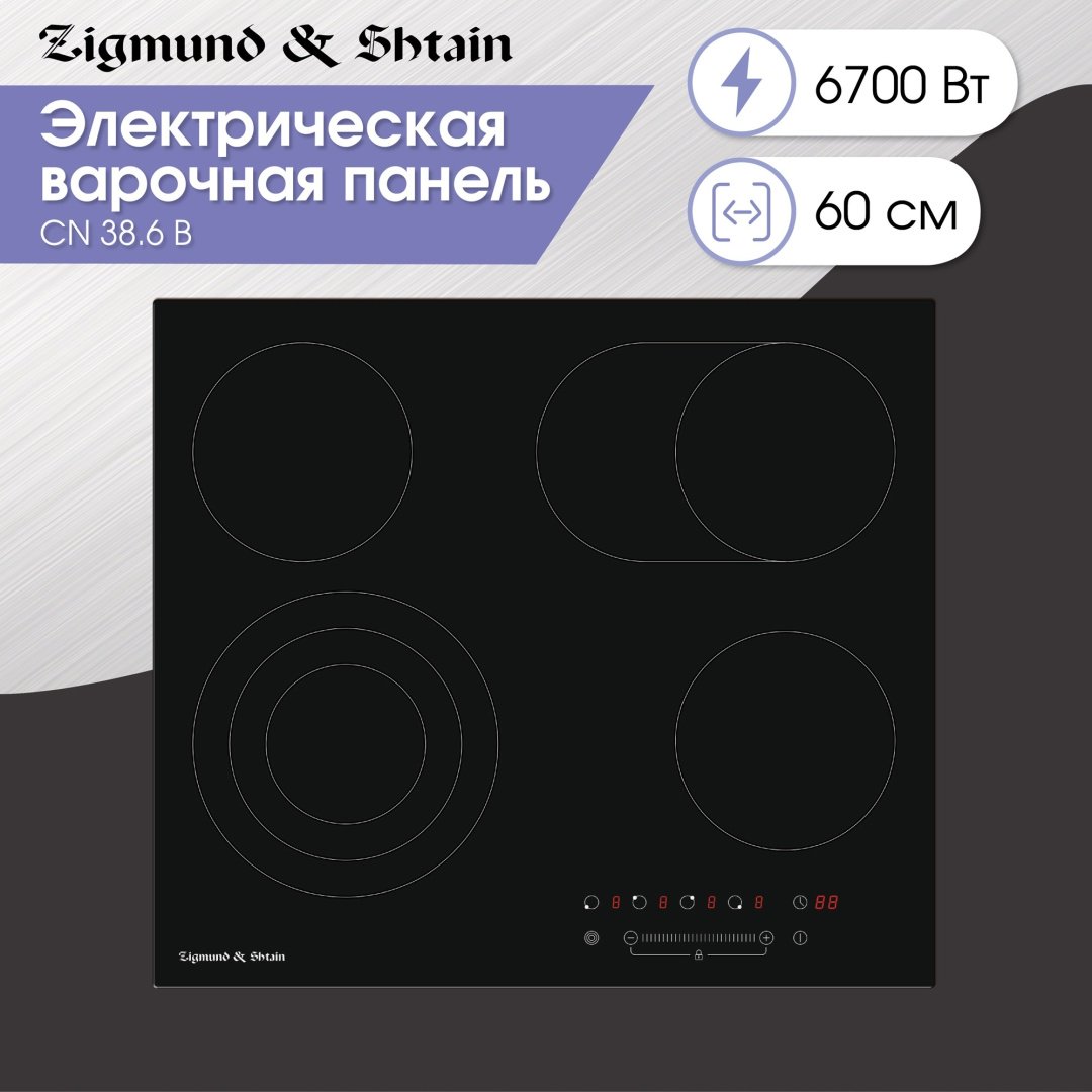 Варочная поверхность Zigmund & Shtain CN 38.6 B черный - ForteMarket Варочная поверхность Zigmund & Shtain CN 38.6 B черный купить,0