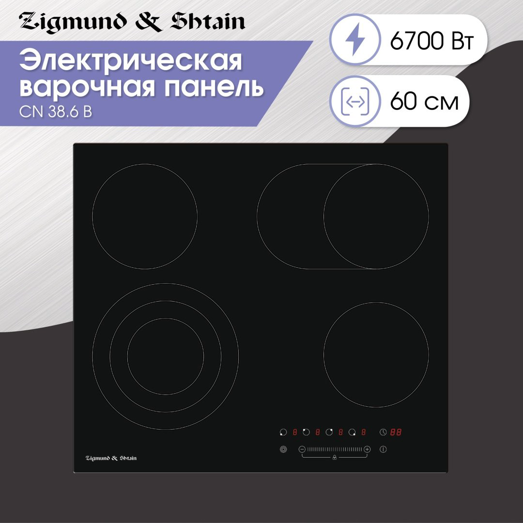 Варочная поверхность Zigmund &amp; Shtain CN 38.6 B черный купить,NaN