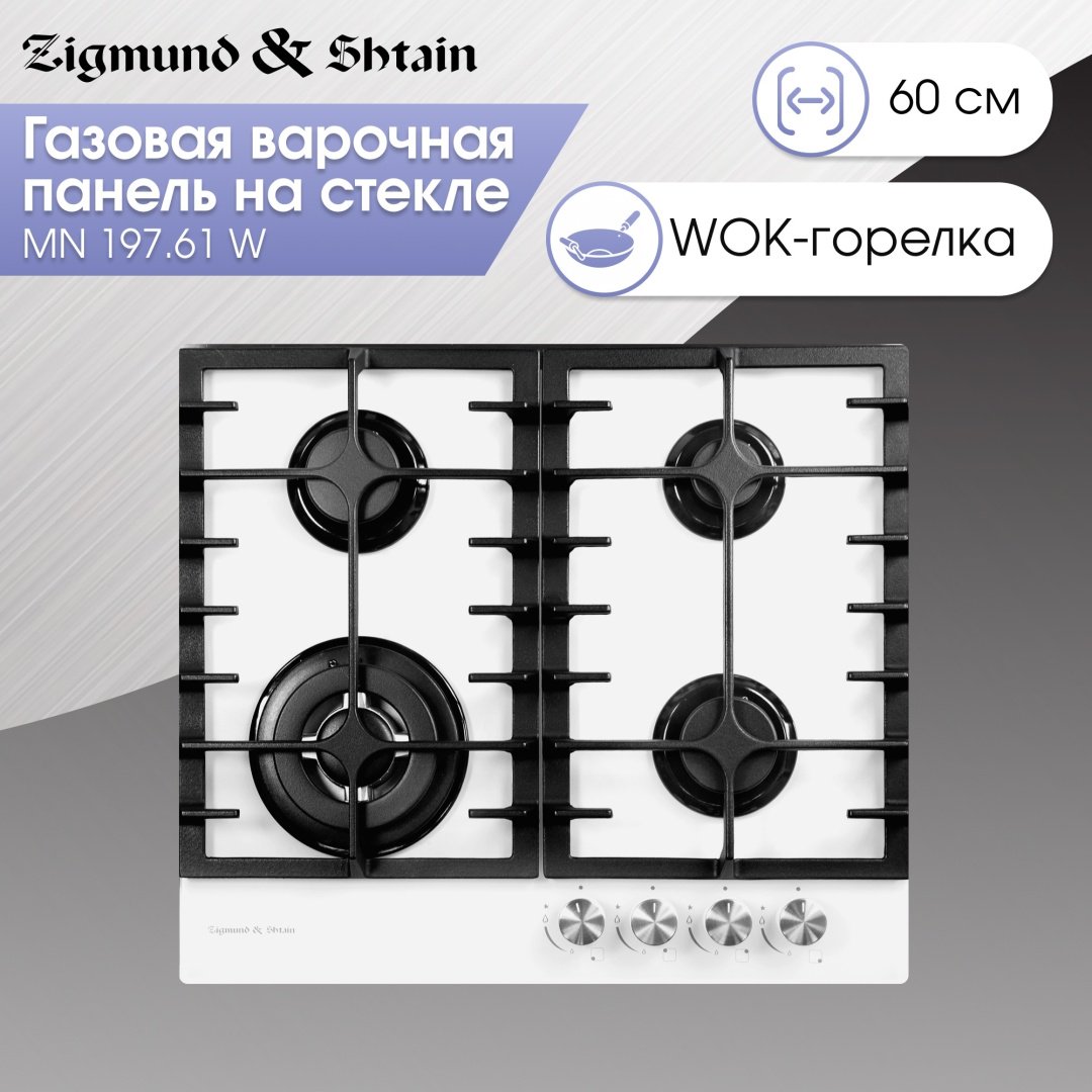 Варочная поверхность Zigmund & Shtain MN 197.61 W белый - ForteMarket Варочная поверхность Zigmund & Shtain MN 197.61 W белый купить,0