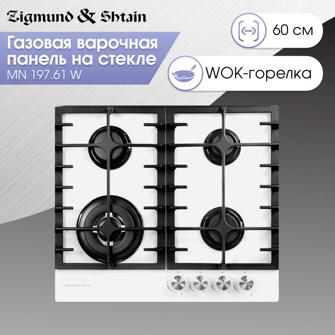 Варочная поверхность Zigmund &amp; Shtain MN 197.61 W белый купить,NaN