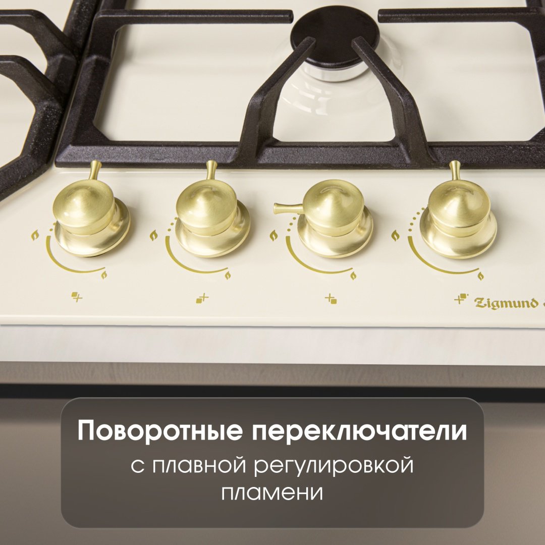 Варочная поверхность Zigmund &amp; Shtain G 19.6 X бежевый