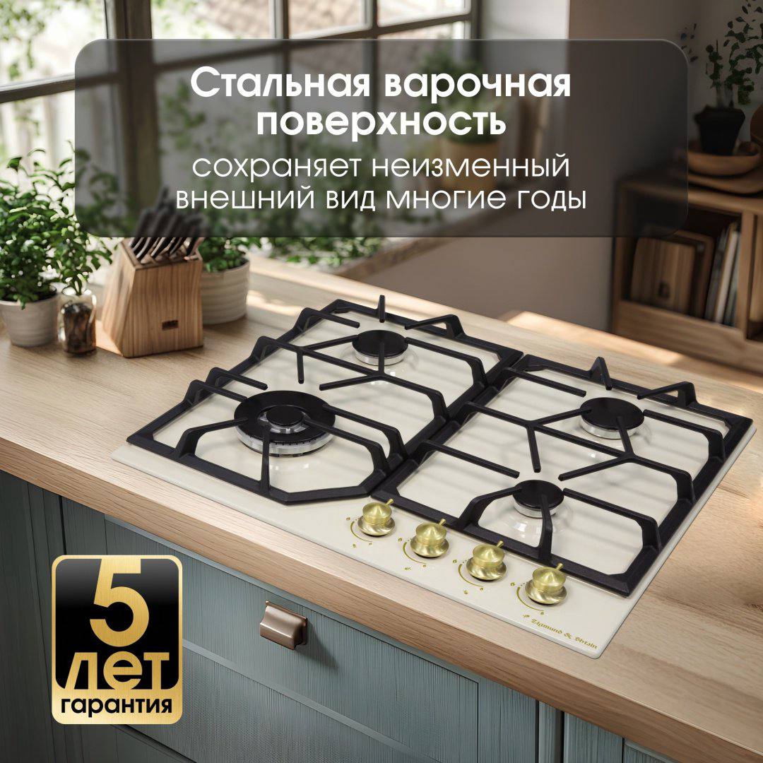 Варочная поверхность Zigmund &amp; Shtain G 19.6 X бежевый купить,NaN