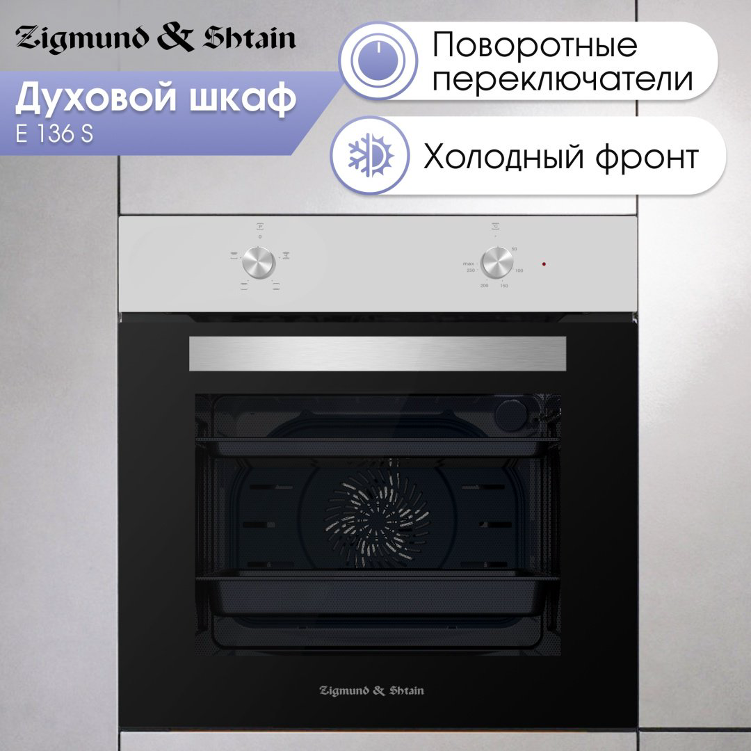 Духовой шкаф Zigmund &amp; Shtain E 136 S серебристый купить,NaN