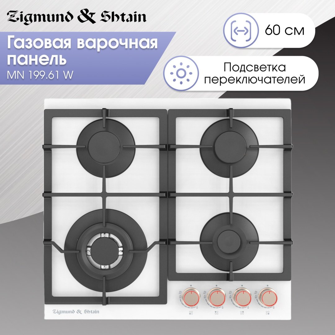 Варочная поверхность Zigmund & Shtain MN 199.61 W белый - ForteMarket Варочная поверхность Zigmund & Shtain MN 199.61 W белый купить,0