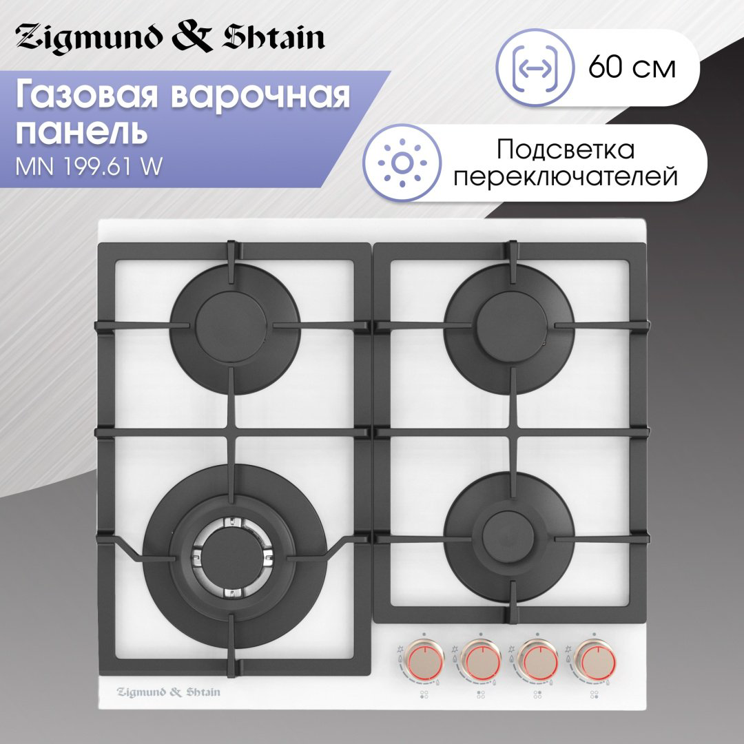 Варочная поверхность Zigmund &amp; Shtain MN 199.61 W белый купить,NaN