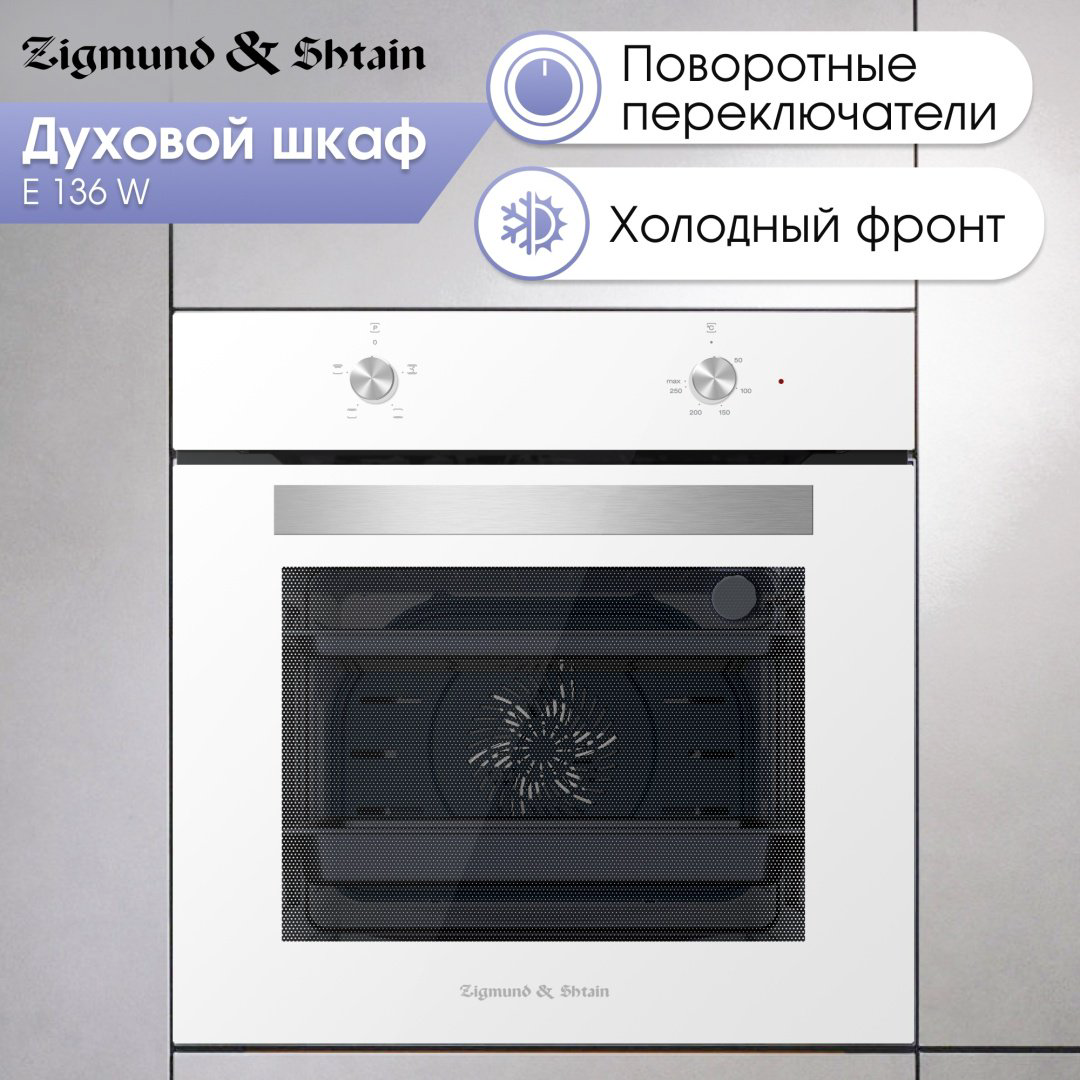 Духовой шкаф Zigmund &amp; Shtain E 136 W белый купить,NaN