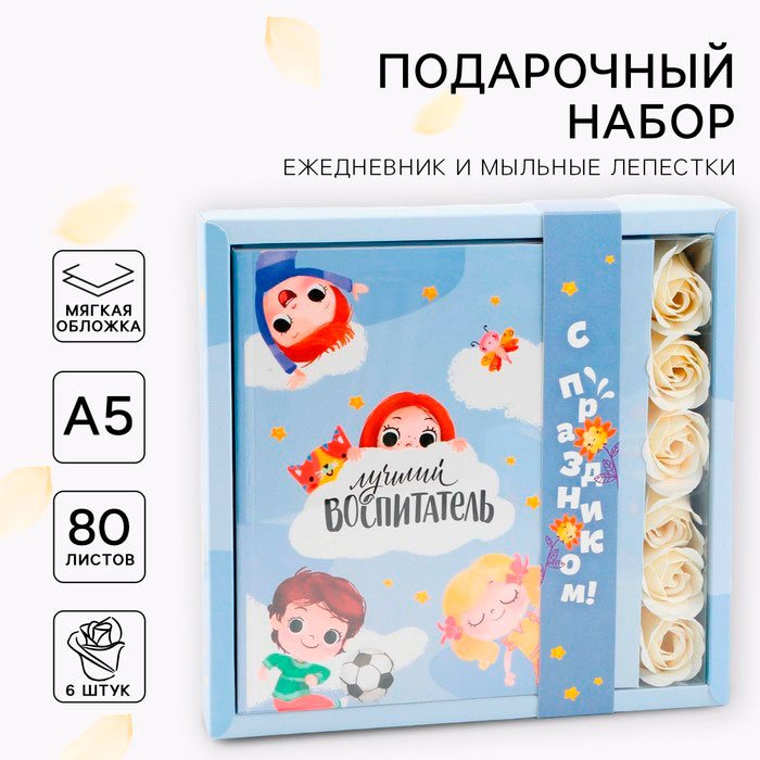 ArtFox Воспитателю: Лучший воспитатель сувенирный набор купить,NaN