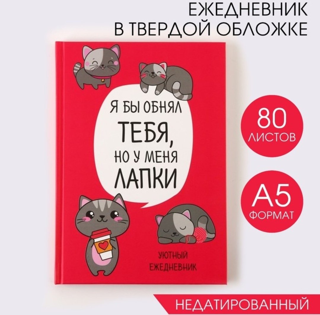 ArtFox ежедневник Котики, A5, 80 листов, розовый купить,NaN