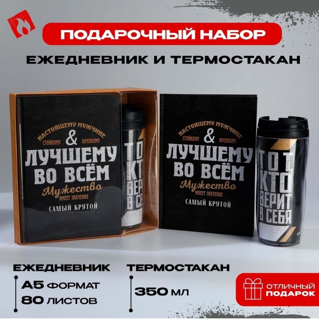 ArtFox Лучшему во всём мужской набор купить,NaN