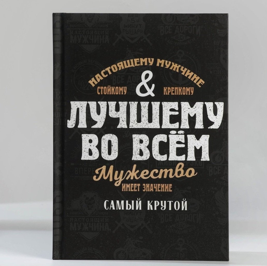 ArtFox Лучшему во всём мужской набор купить,NaN