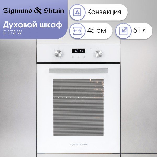 Духовой шкаф Zigmund &amp; Shtain E 173 W белый