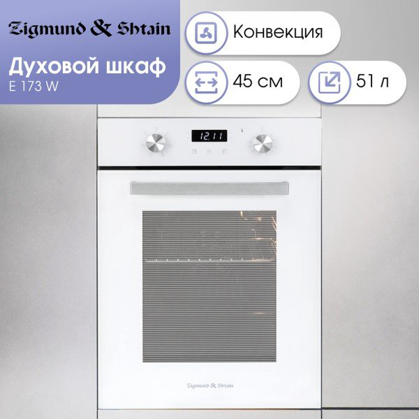 Духовой шкаф Zigmund &amp; Shtain E 173 W белый купить,NaN