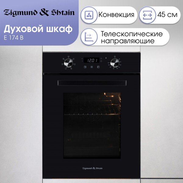 Духовой шкаф Zigmund &amp; Shtain E 174 B черный купить,NaN