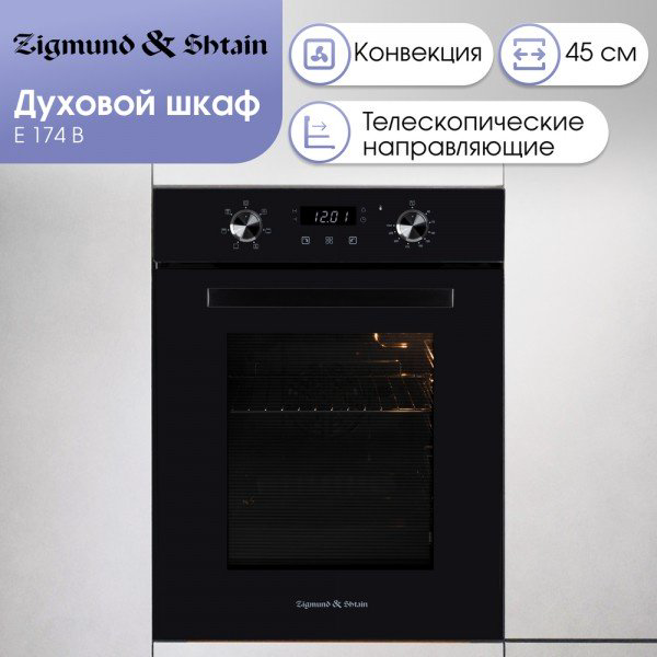 Духовой шкаф Zigmund &amp; Shtain E 174 B черный купить,NaN