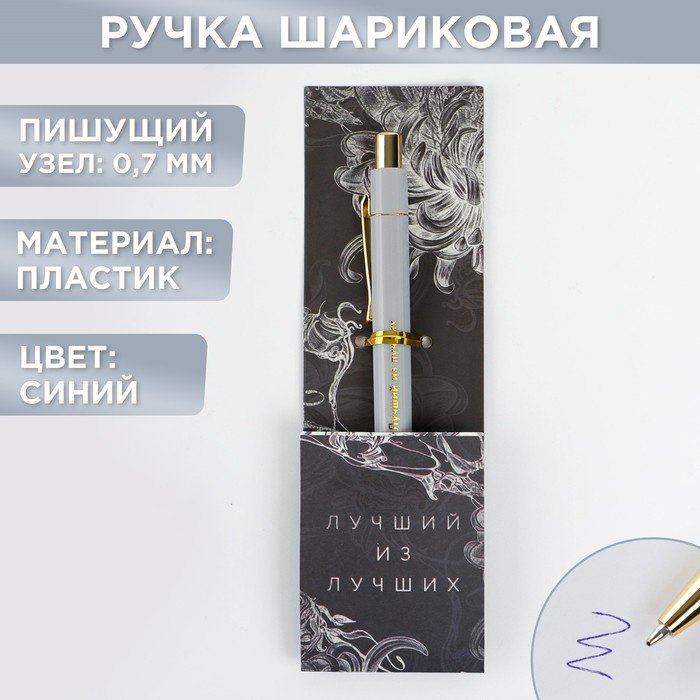 Ручка шариковая ArtFox Лучший из лучших, 7182968 1 шт, 0.7 мм, цвет чернил синий купить,NaN