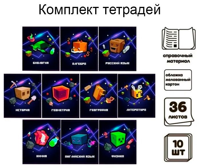 Набор предметных тетрадей Calligrata Пиксели, 36 л, А5, комбинированная, мягкая обложка, 10 шт купить,NaN