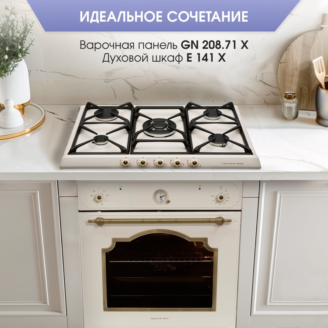 Духовой шкаф Zigmund &amp; Shtain E 141 X бежевый купить,NaN