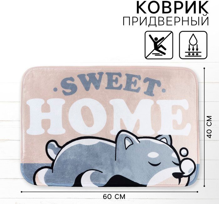 Sima-land придверный коврик 40x60 см, Sweet Home 10636061 купить,NaN