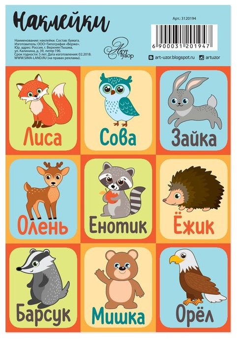 Лист Арт Узор Лесные животные, 3120194 9 купить,NaN