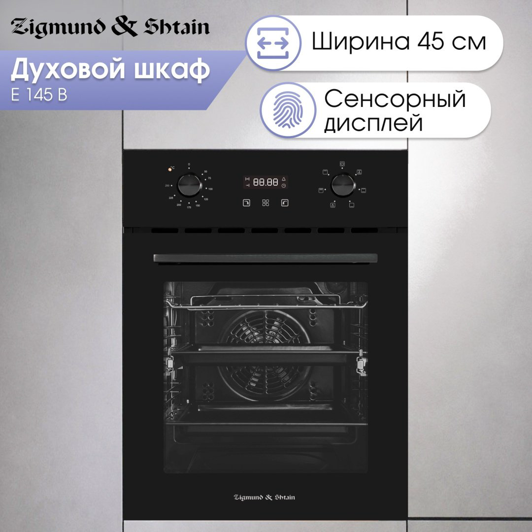 Духовой шкаф Zigmund &amp; Shtain E 145 B черный купить,NaN