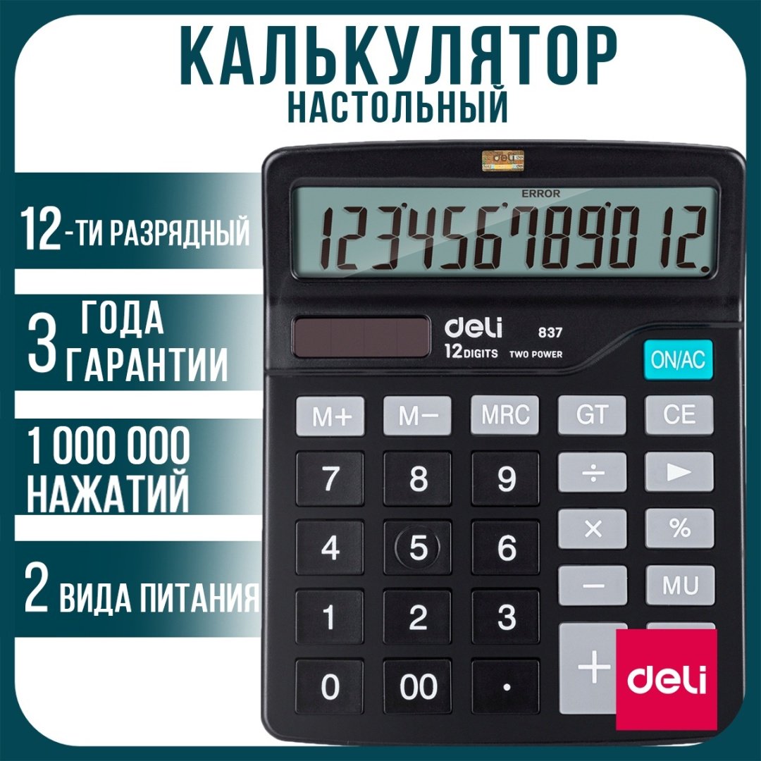 DELI E837, 12-разрядный, черный купить,NaN
