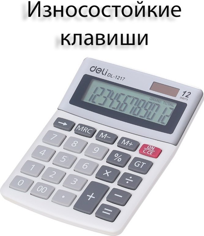 DELI 1217, 12-разрядный, белый купить,NaN